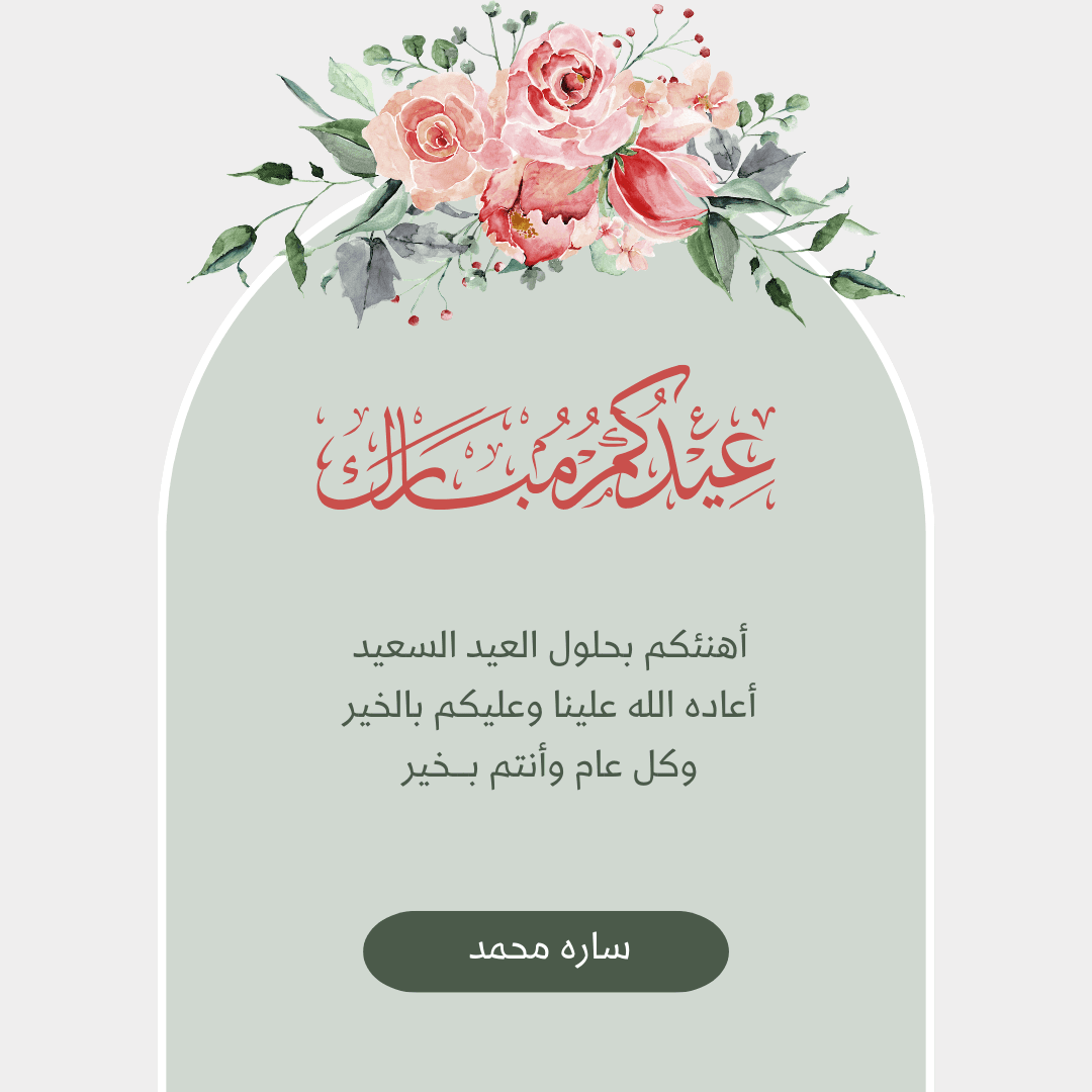 بطاقات تهنئة